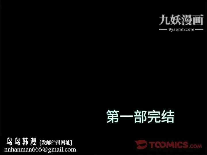漫画《蜕变》第30话第118张图