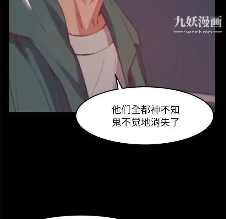 漫画《蜕变》第30话第17张图