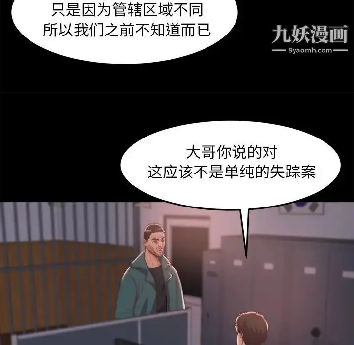 漫画《蜕变》第30话第21张图