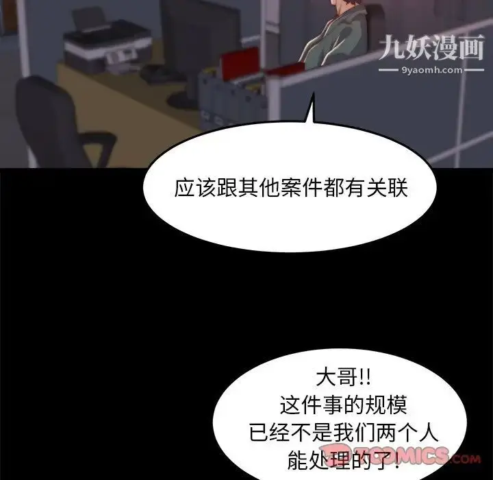 漫画《蜕变》第30话第22张图