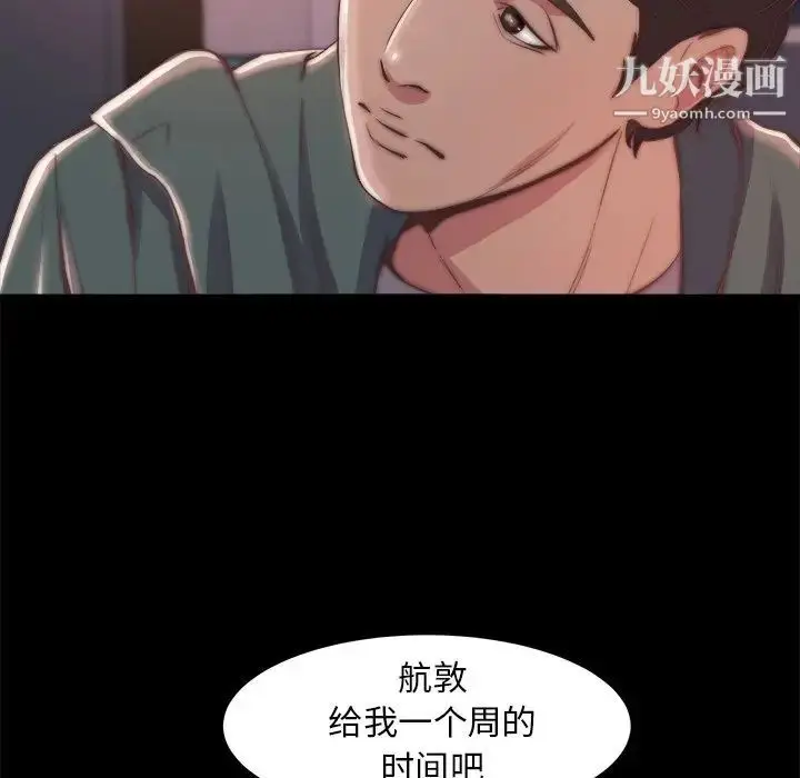 漫画《蜕变》第30话第29张图
