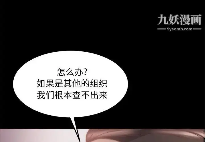 漫画《蜕变》第30话第3张图