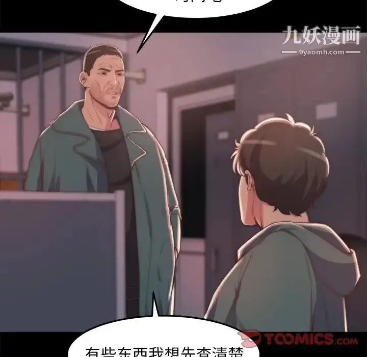 漫画《蜕变》第30话第30张图