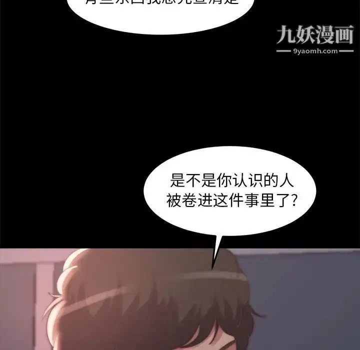 漫画《蜕变》第30话第31张图
