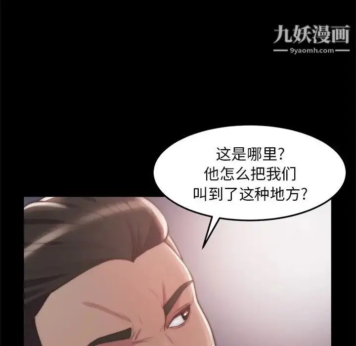 漫画《蜕变》第30话第40张图