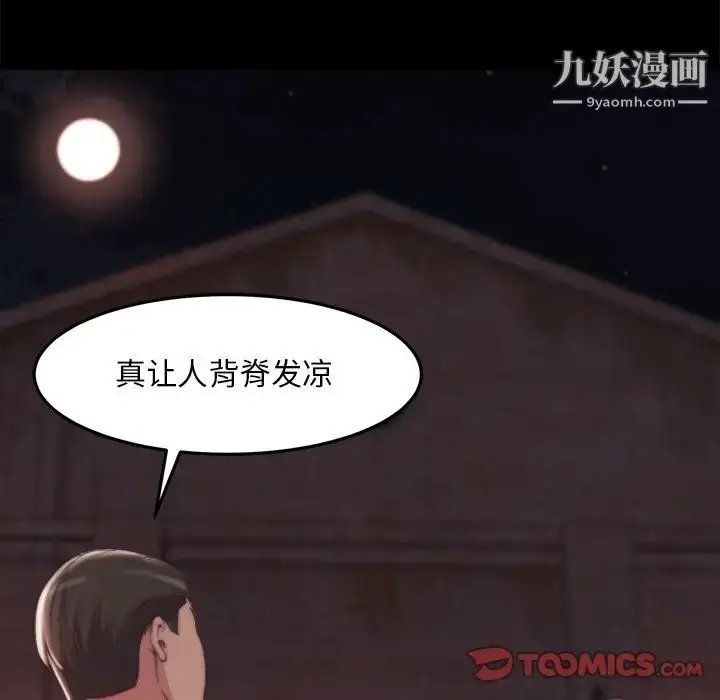 漫画《蜕变》第30话第42张图
