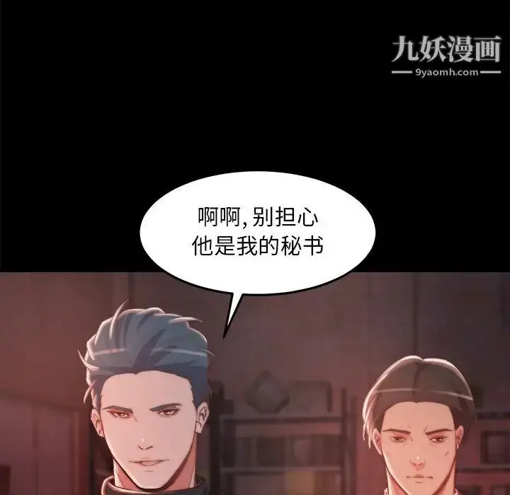 漫画《蜕变》第30话第52张图