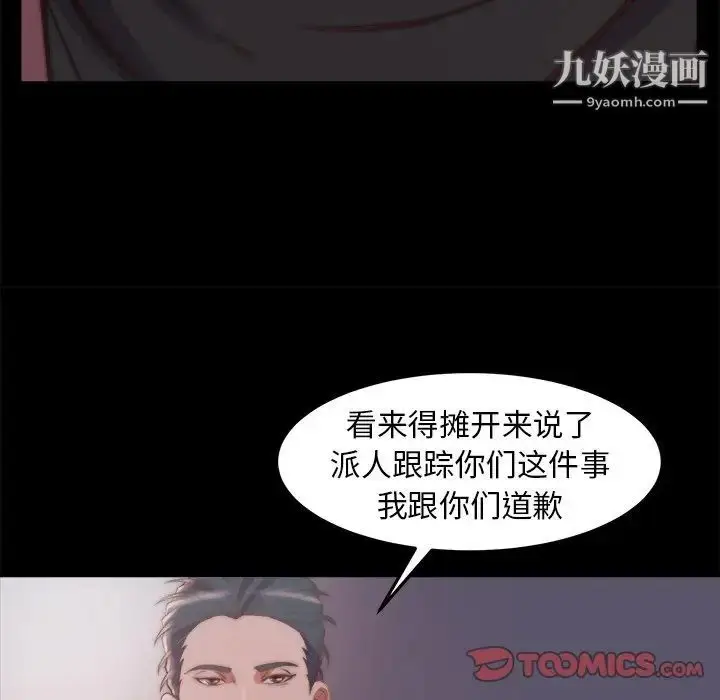 漫画《蜕变》第30话第62张图