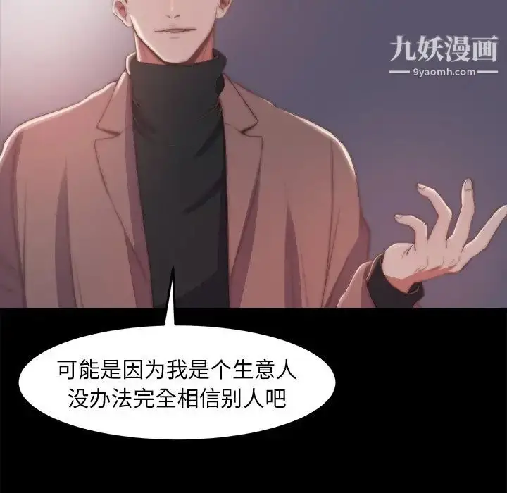 漫画《蜕变》第30话第63张图
