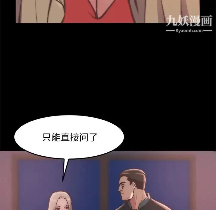 漫画《蜕变》第30话第7张图