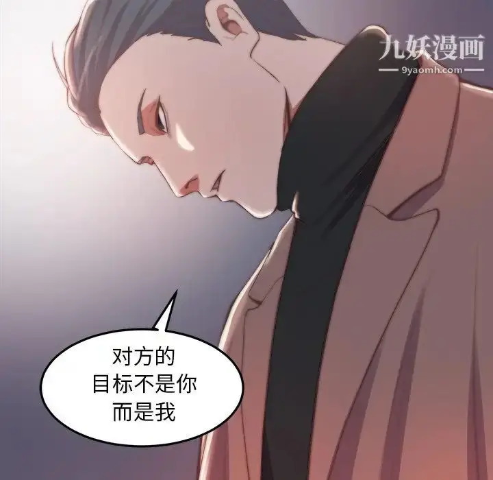 漫画《蜕变》第30话第73张图