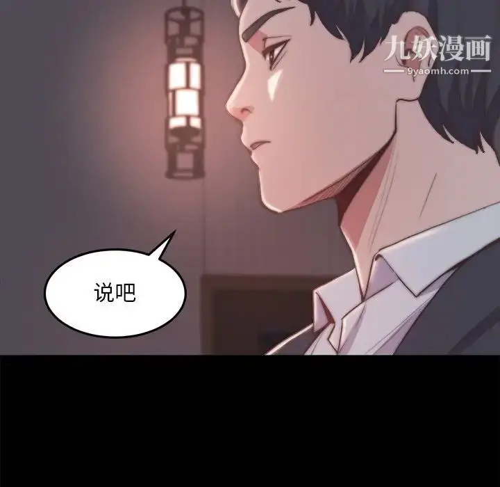 漫画《蜕变》第30话第80张图