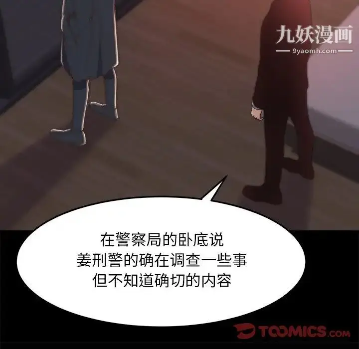 漫画《蜕变》第30话第82张图