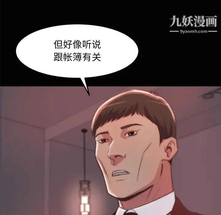 漫画《蜕变》第30话第83张图