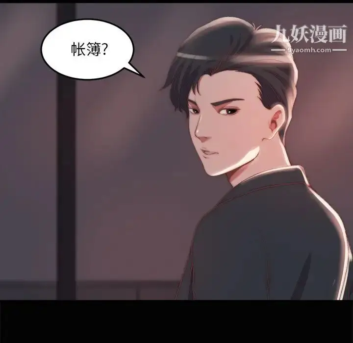 漫画《蜕变》第30话第85张图