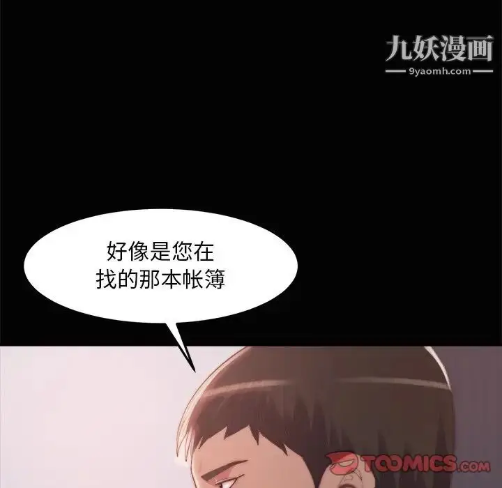 漫画《蜕变》第30话第86张图