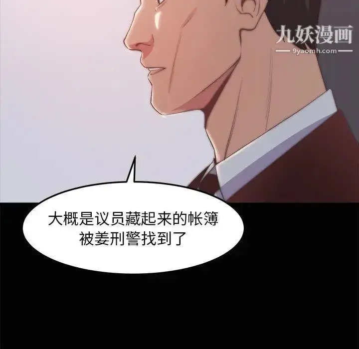 漫画《蜕变》第30话第87张图