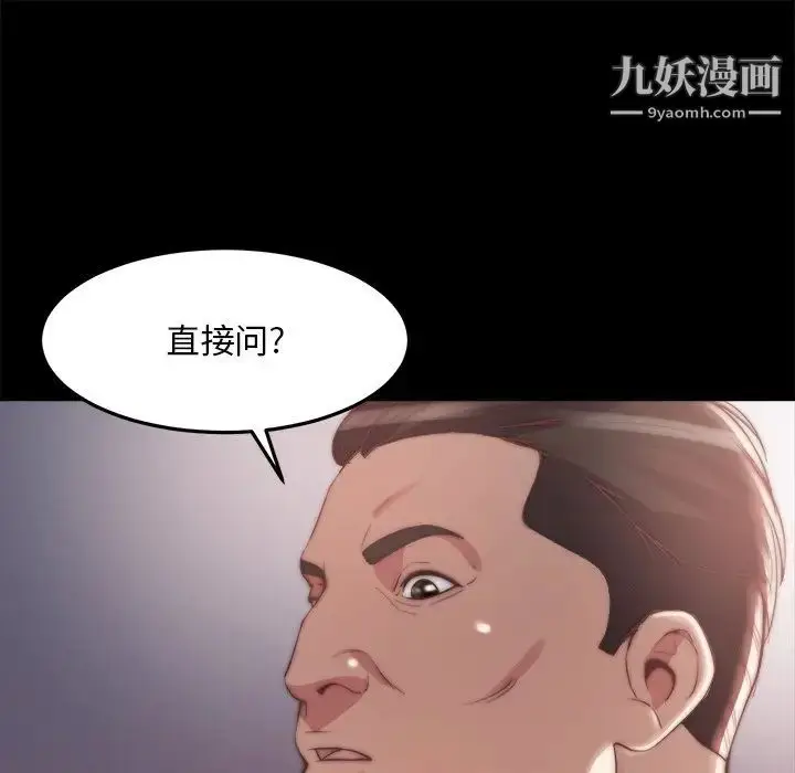 漫画《蜕变》第30话第9张图