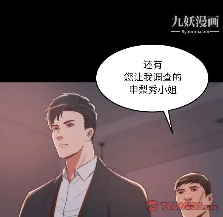 漫画《蜕变》第30话第90张图