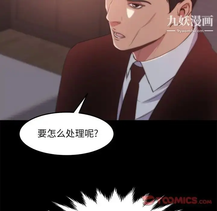 漫画《蜕变》第30话第94张图