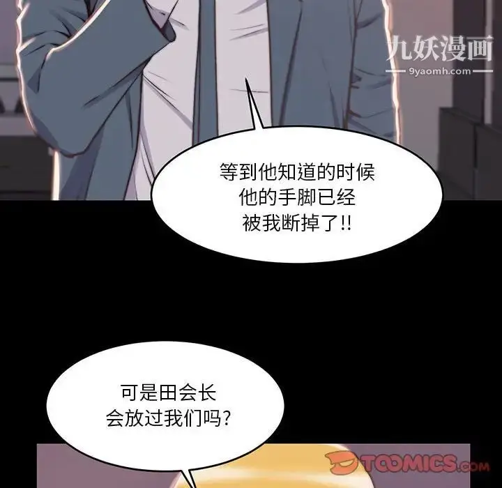 漫画《蜕变》第7话第105张图