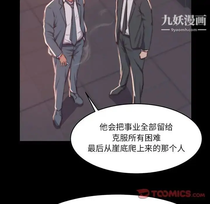 漫画《蜕变》第7话第108张图