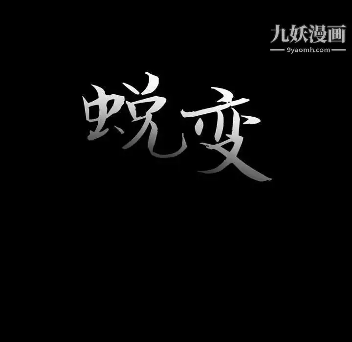 漫画《蜕变》第7话第25张图
