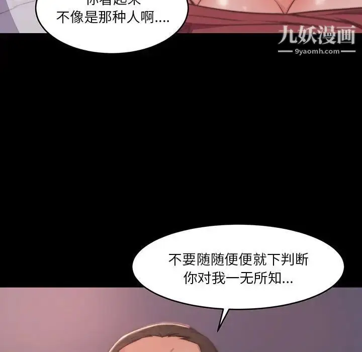 漫画《蜕变》第7话第56张图