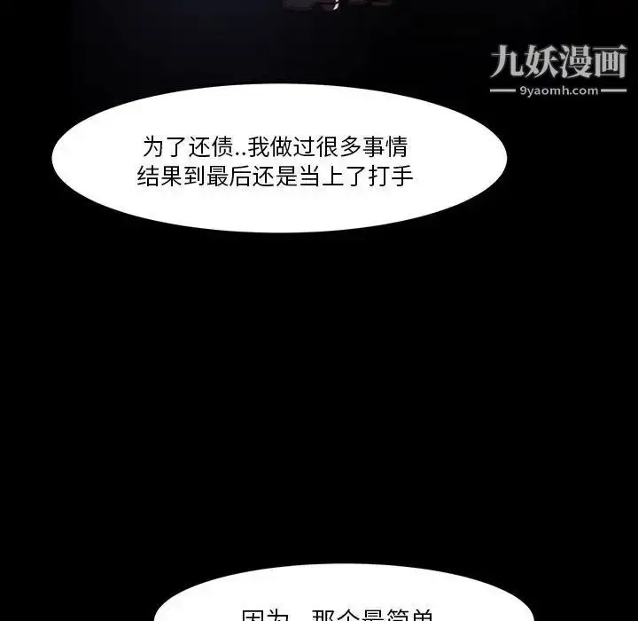 漫画《蜕变》第7话第61张图