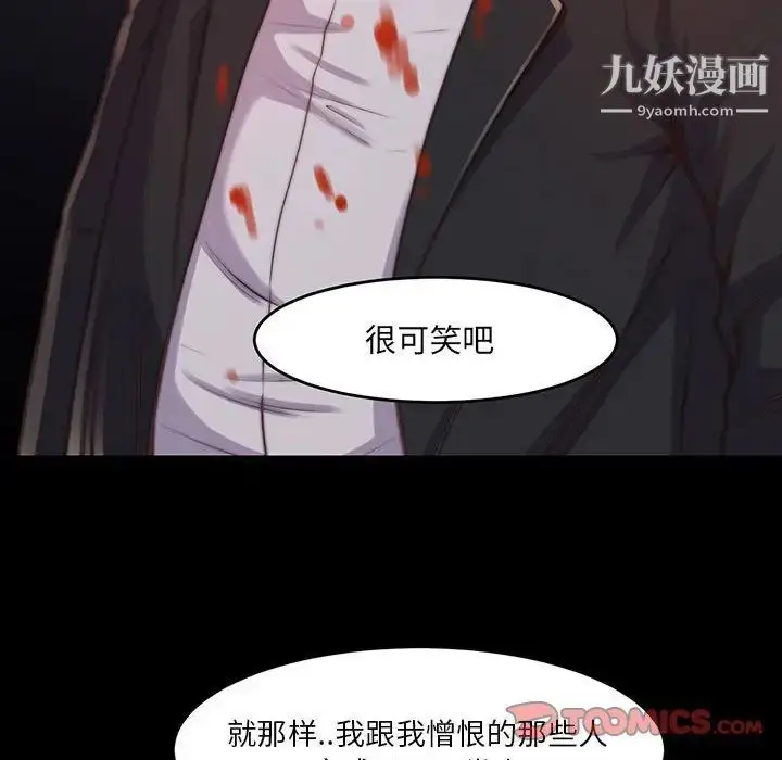 漫画《蜕变》第7话第63张图