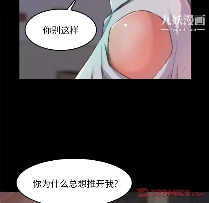 漫画《蜕变》第13话第105张图