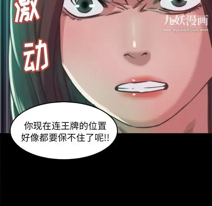 漫画《蜕变》第13话第37张图