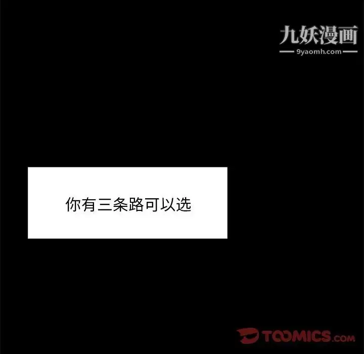漫画《蜕变》第13话第69张图