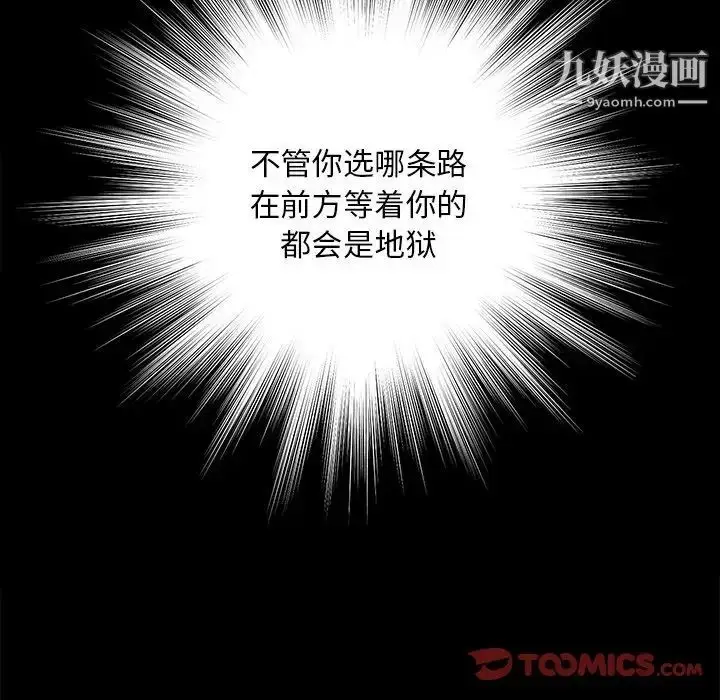 漫画《蜕变》第13话第72张图
