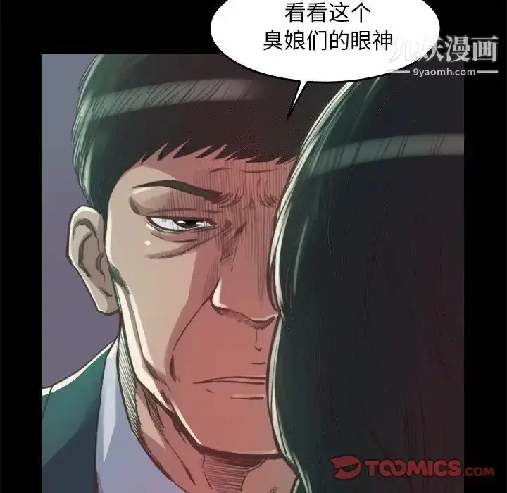 漫画《蜕变》第13话第87张图