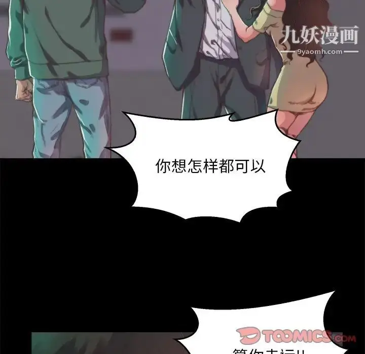 漫画《蜕变》第13话第96张图