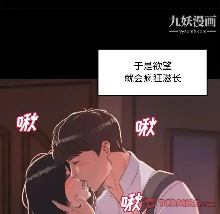 漫画《蜕变》第12话第21张图