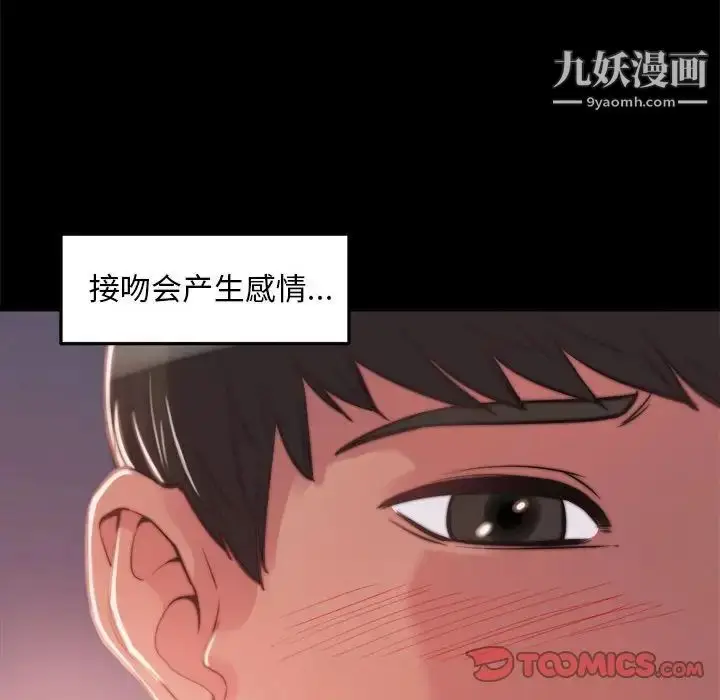漫画《蜕变》第12话第27张图