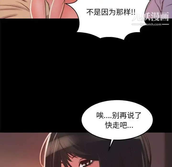 漫画《蜕变》第12话第83张图