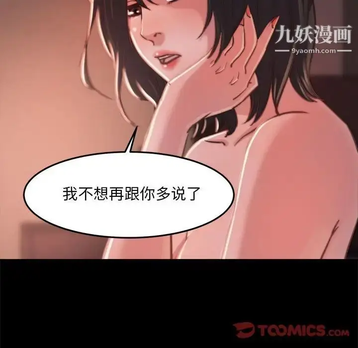 漫画《蜕变》第12话第84张图