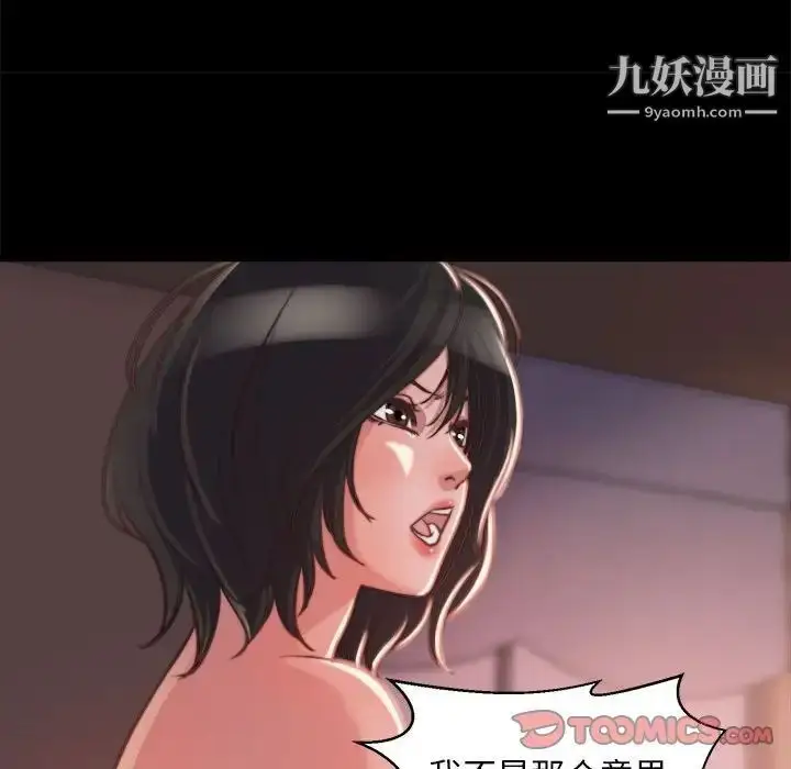 漫画《蜕变》第12话第87张图