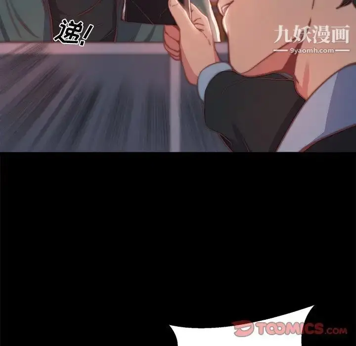 漫画《蜕变》第26话第10张图