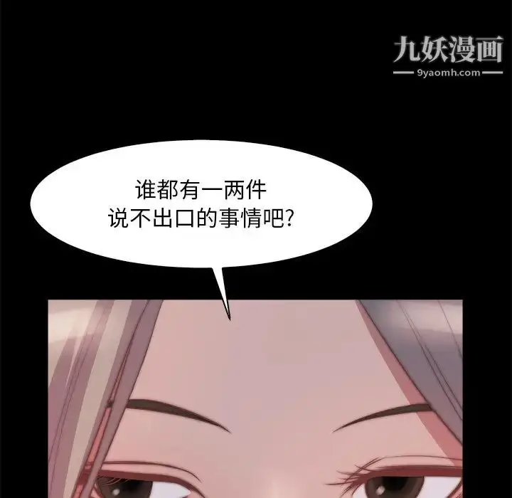 漫画《蜕变》第26话第101张图