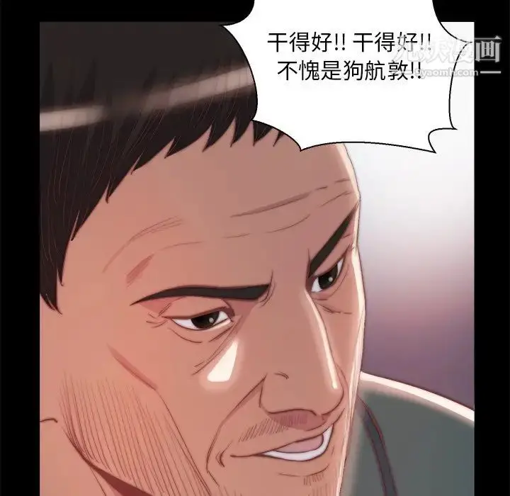 漫画《蜕变》第26话第11张图