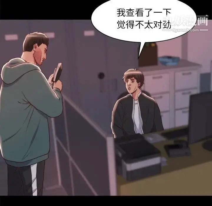 漫画《蜕变》第26话第13张图