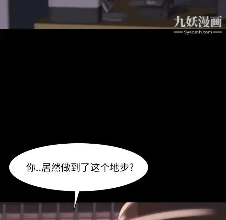 漫画《蜕变》第26话第19张图
