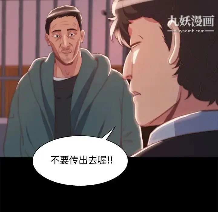 漫画《蜕变》第26话第20张图