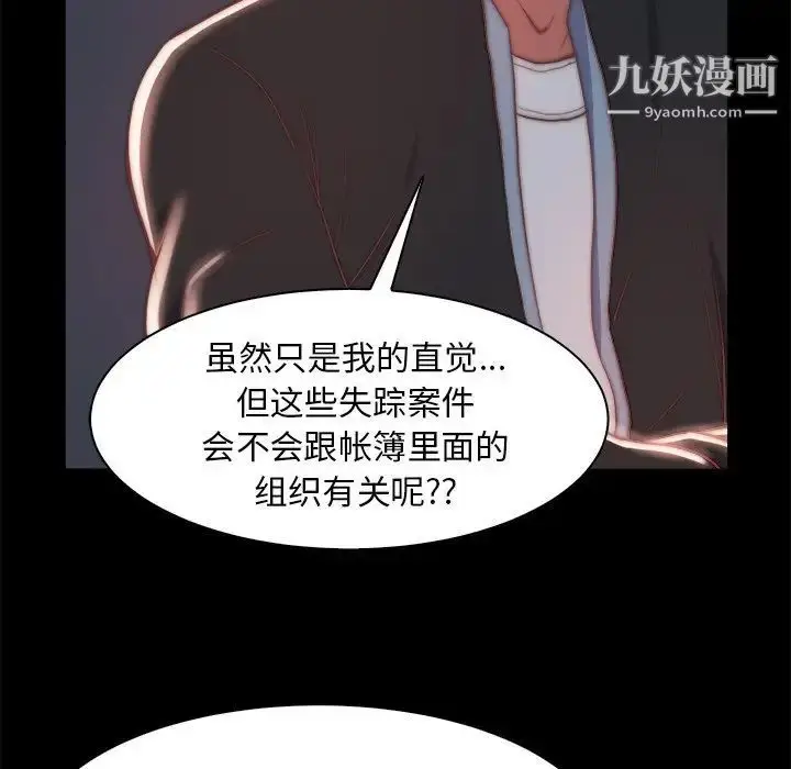 漫画《蜕变》第26话第24张图