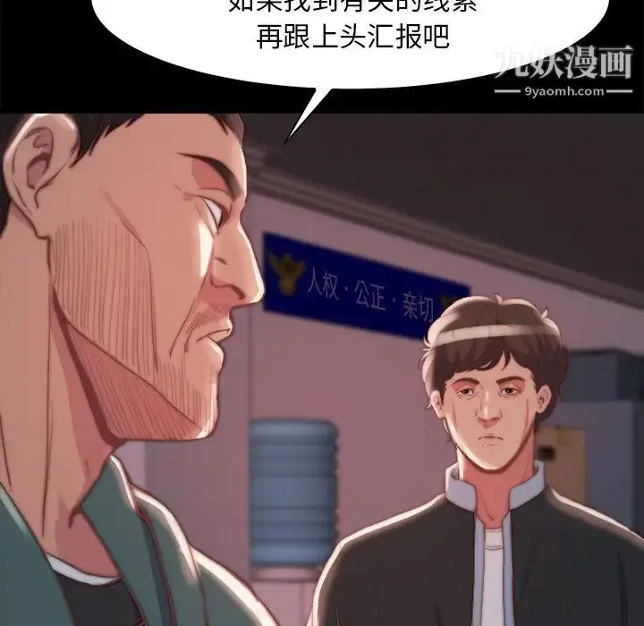漫画《蜕变》第26话第28张图
