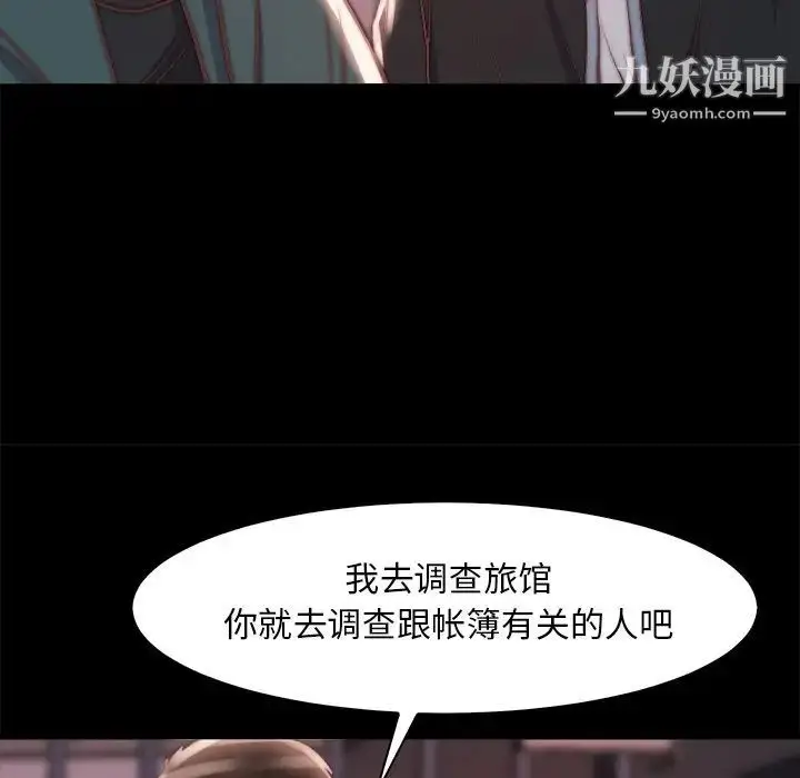 漫画《蜕变》第26话第29张图